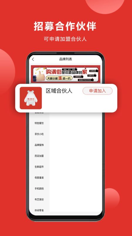 购满街app截图