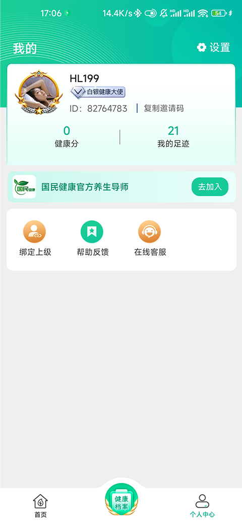 国民健康下载介绍图