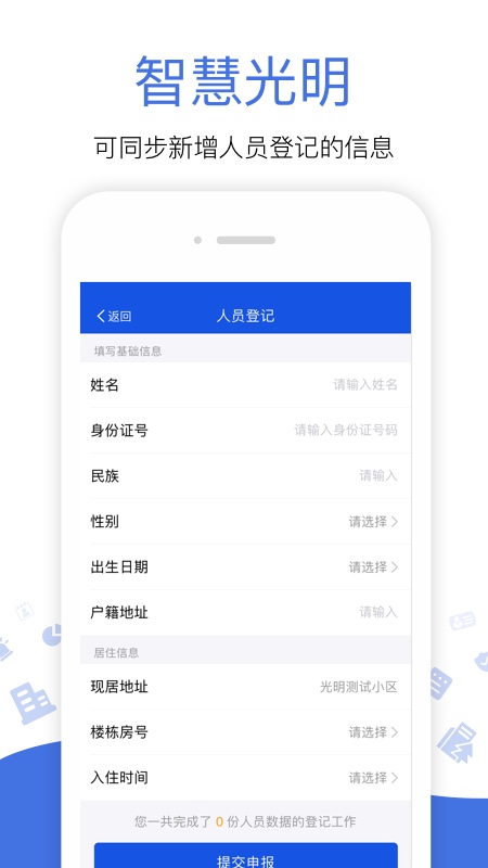 光明警务助手app截图