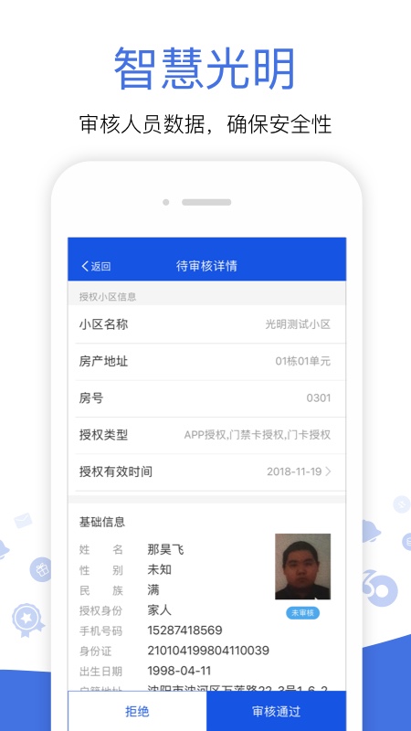 光明警务助手app截图