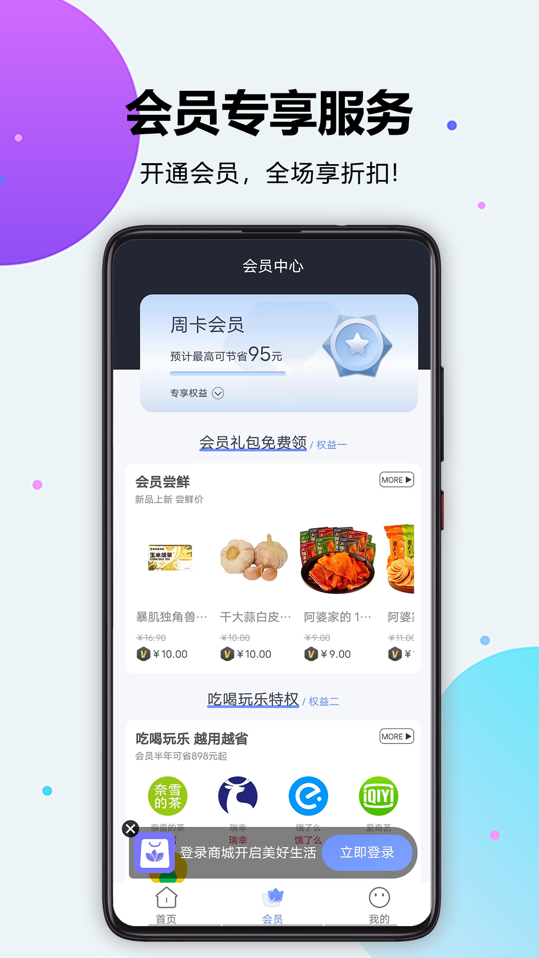 购咩商城app截图