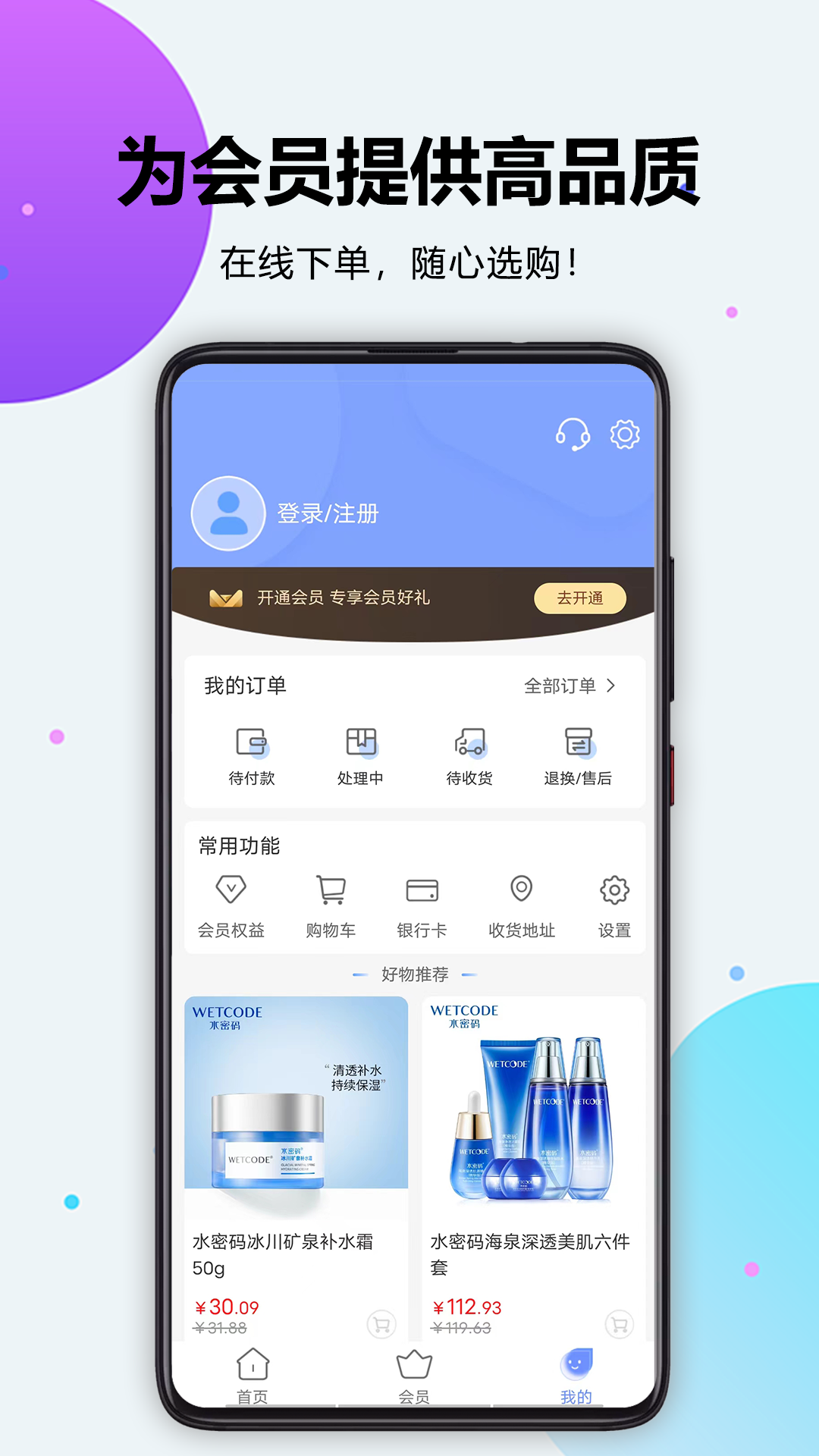 购咩商城app截图