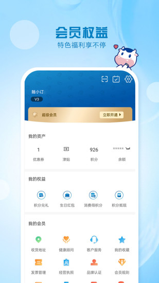 光明随心订app截图