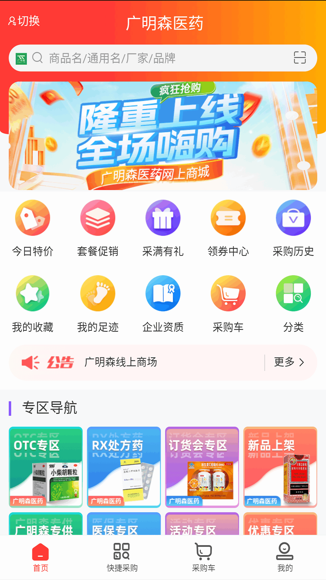 广明森医药app截图