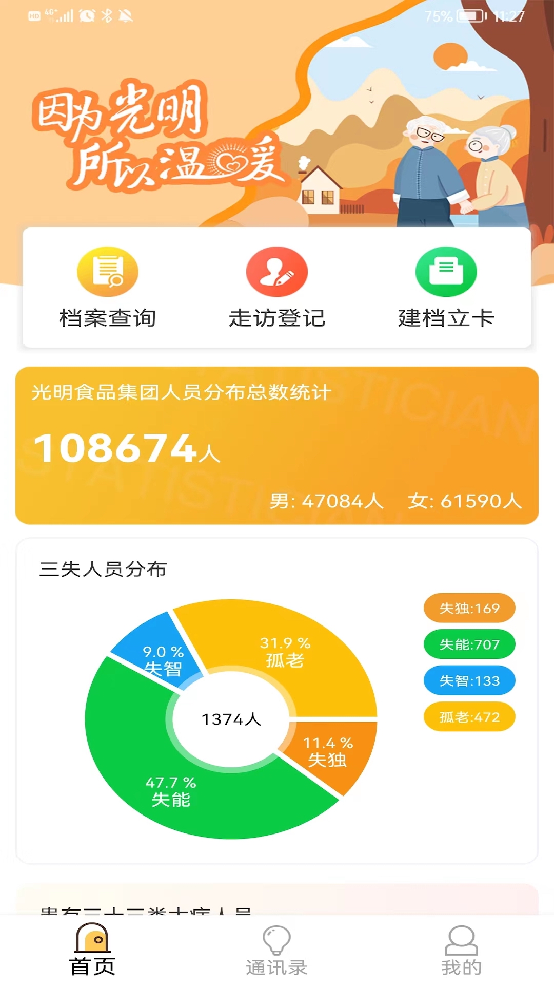 光明退管app截图