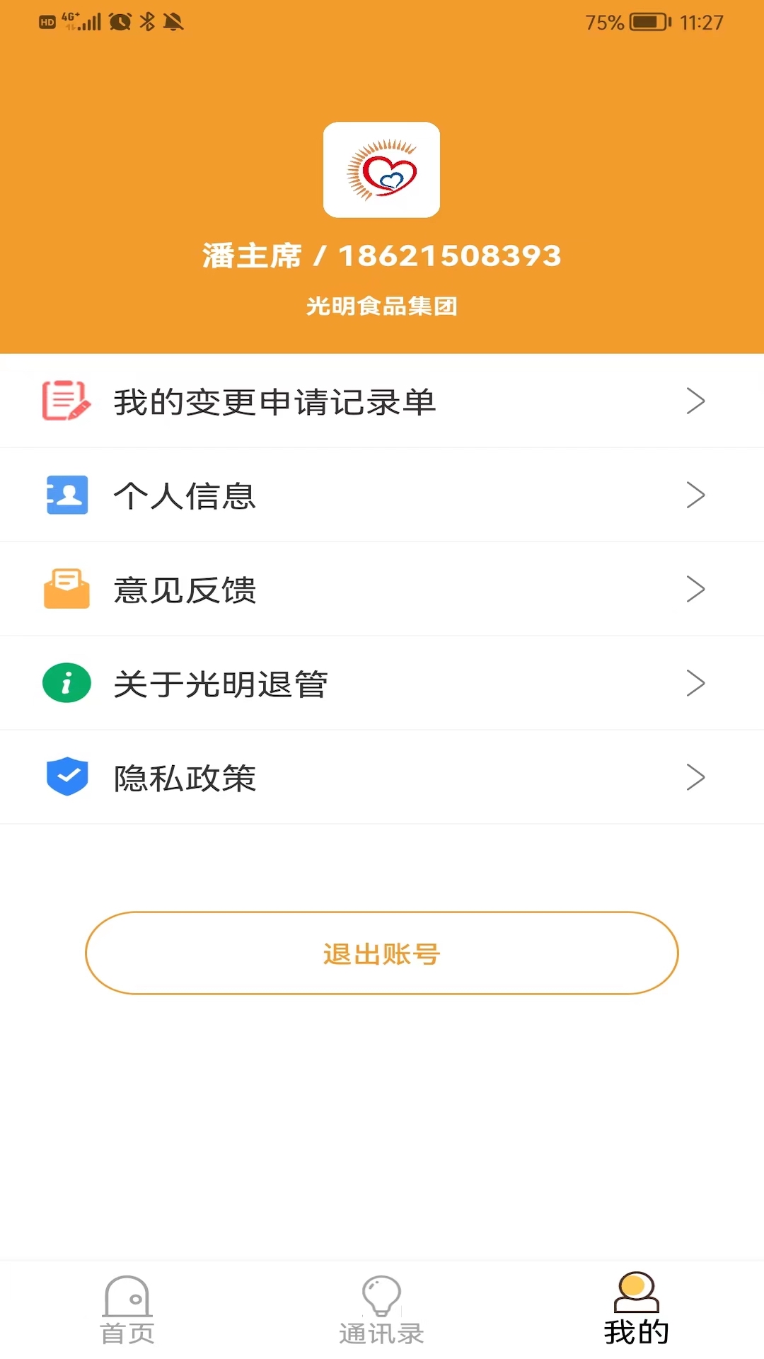 光明退管app截图