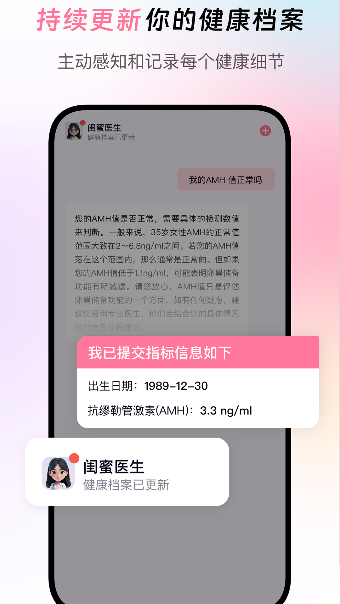 闺蜜医生下载介绍图