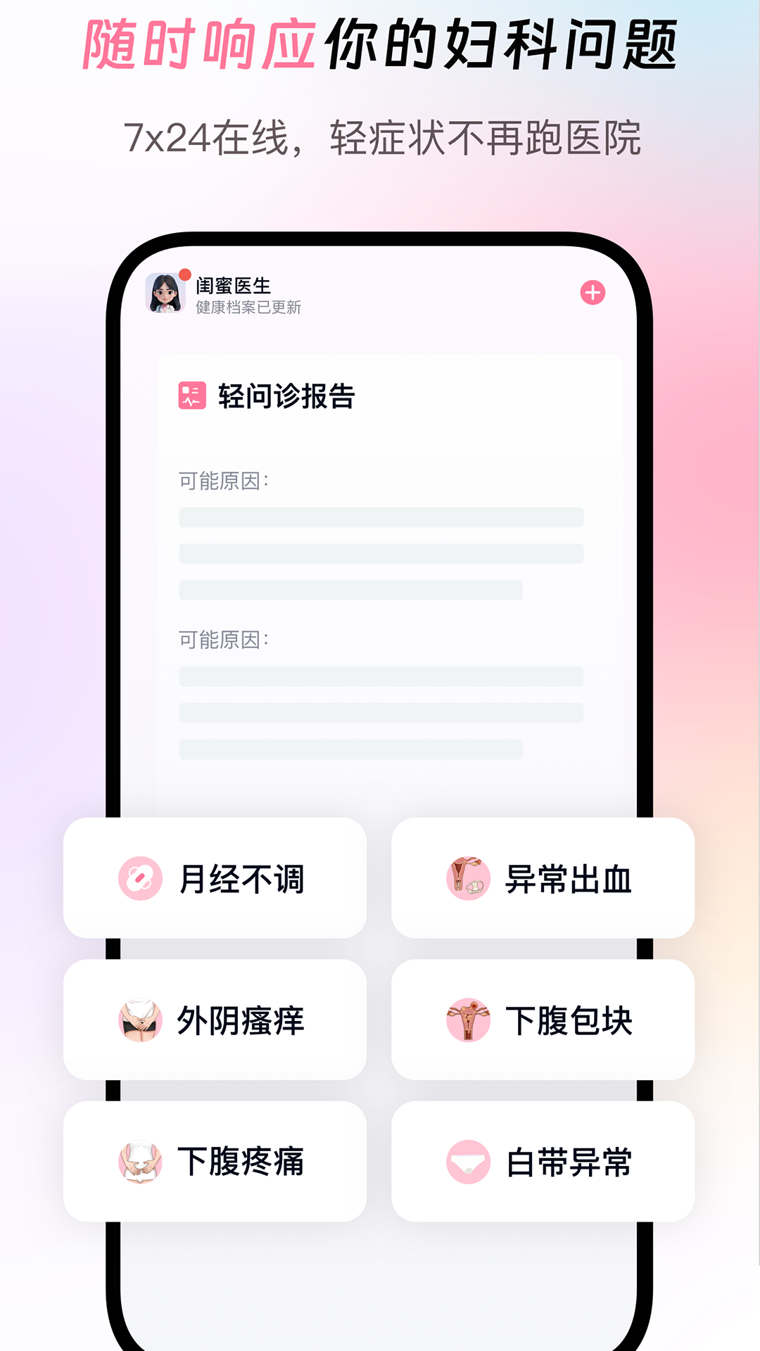 闺蜜医生app截图