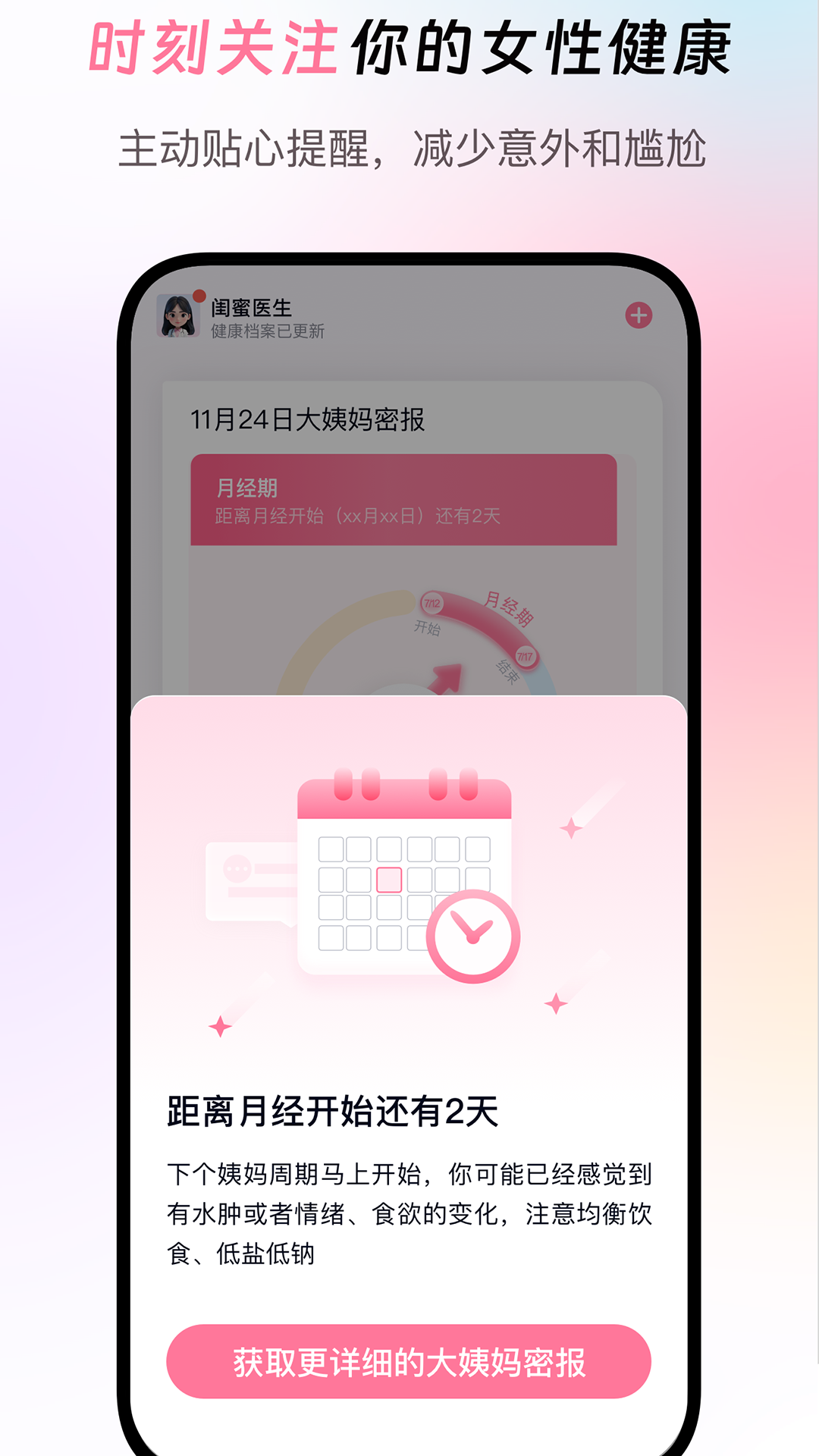 闺蜜医生app截图