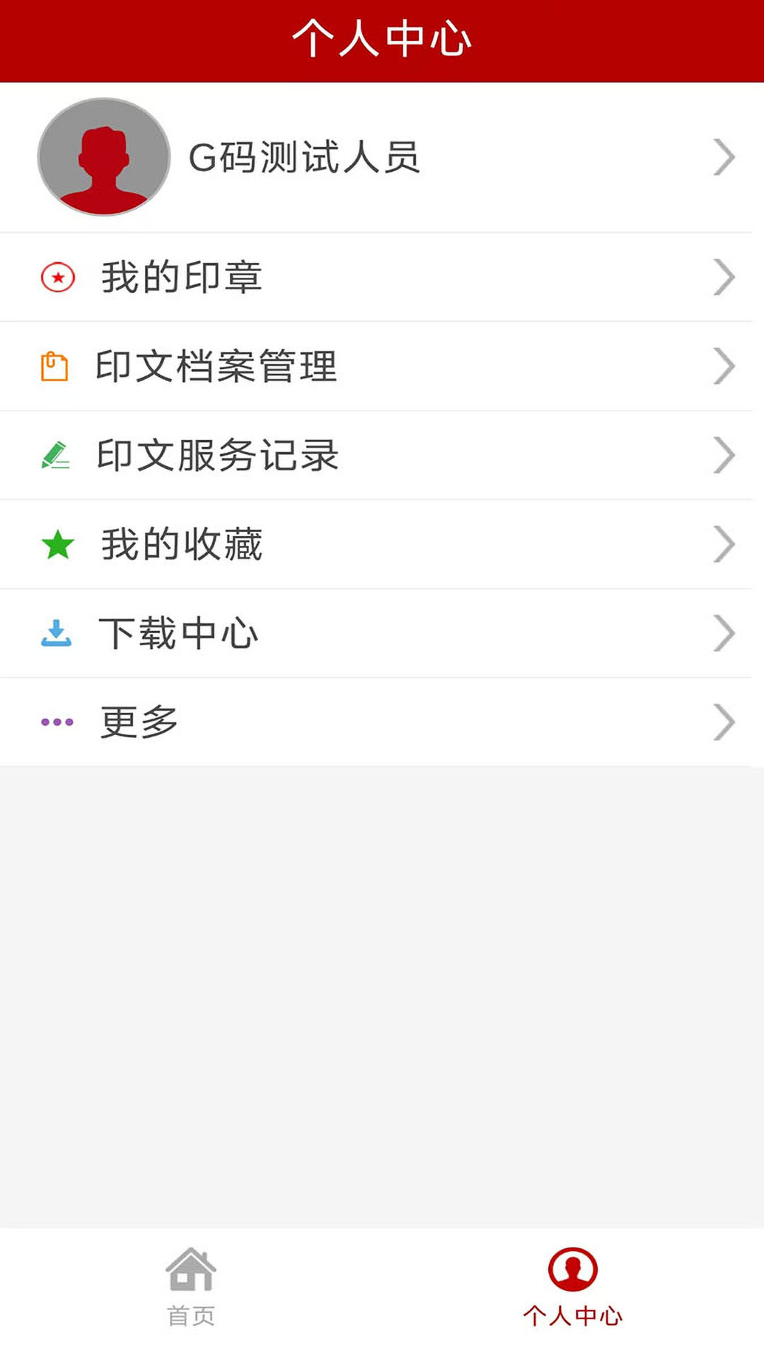 G码印章app截图