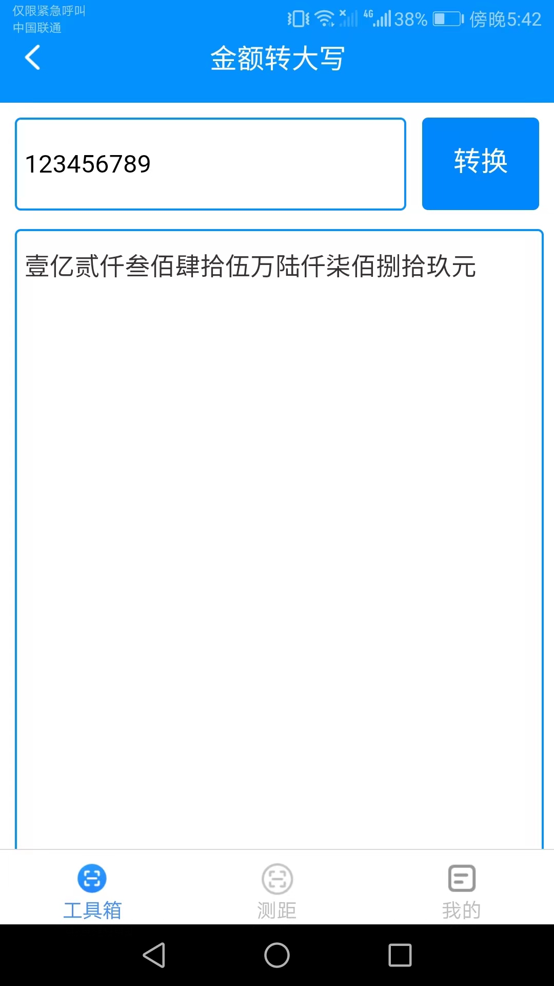 高能测量仪app截图