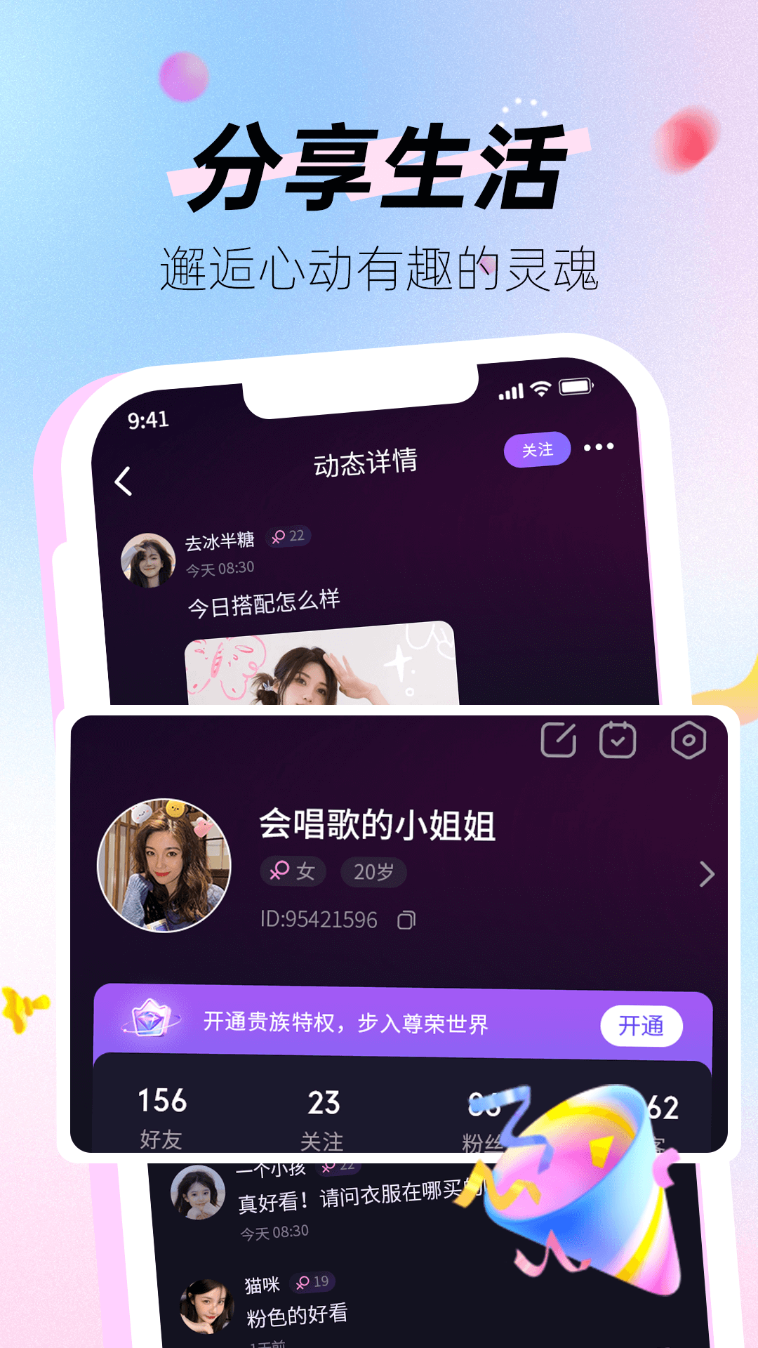 果奶语音app截图