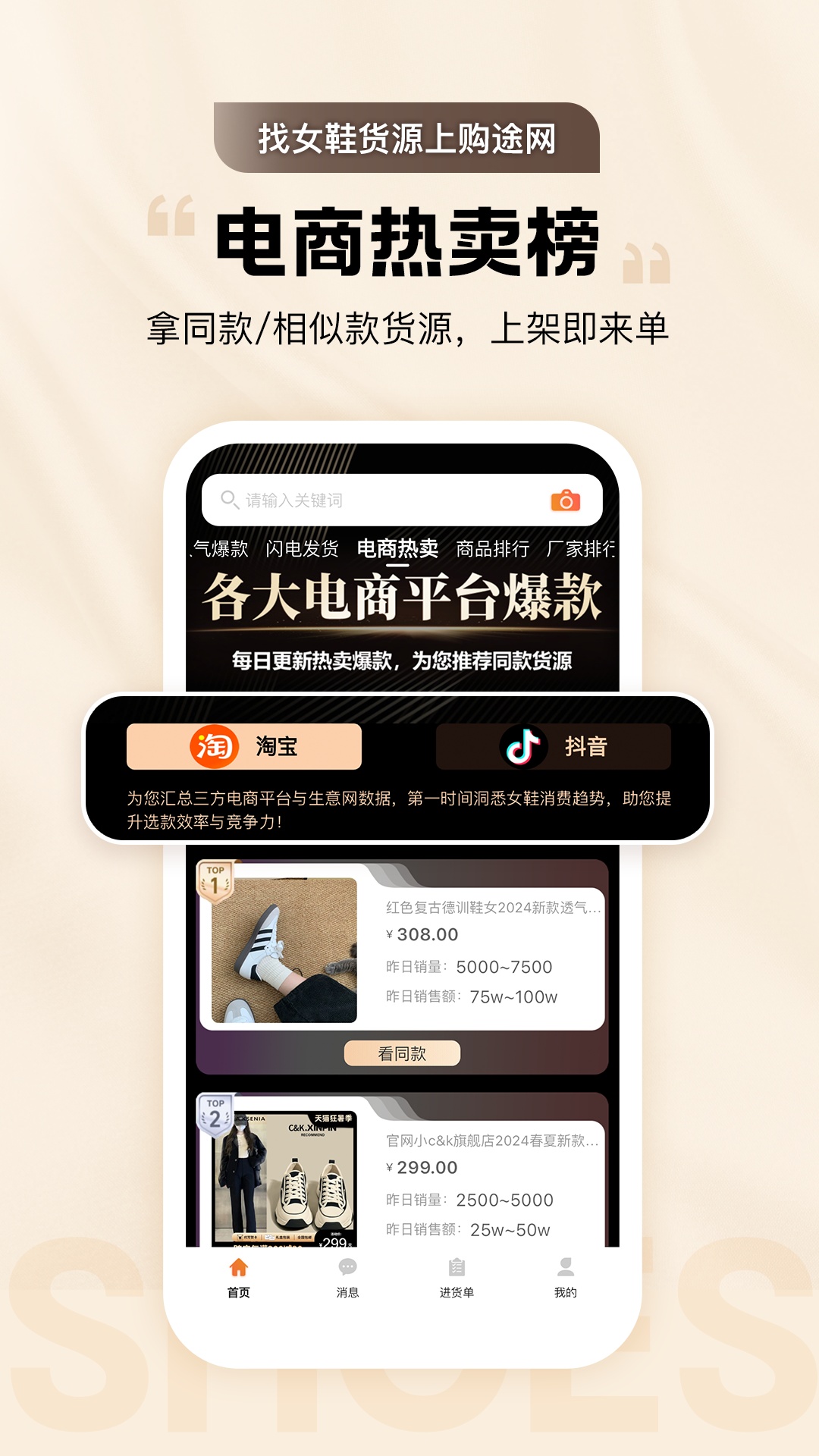 GO2货源app截图