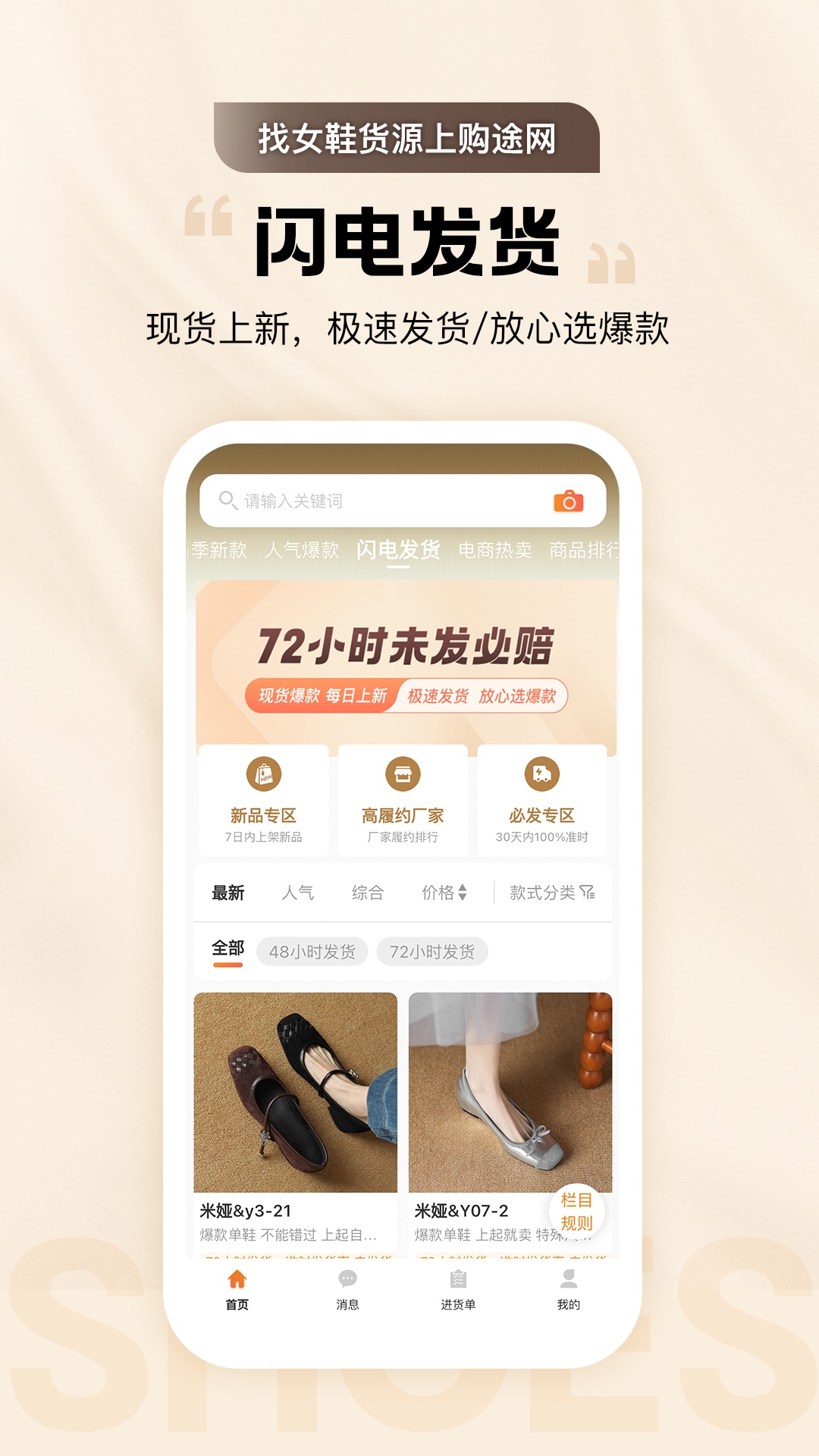 GO2货源app截图