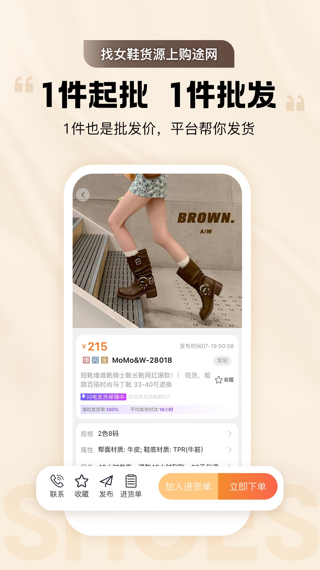 GO2货源app截图