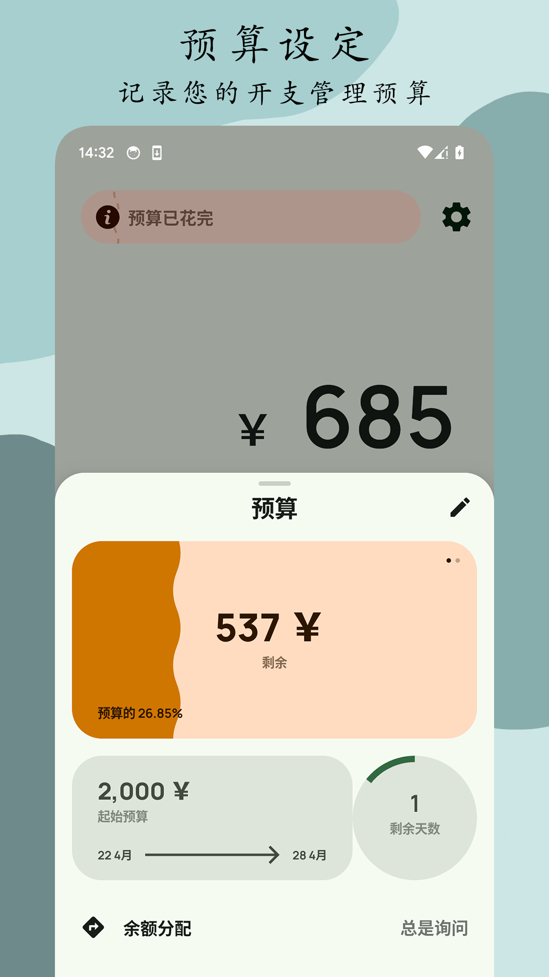 Go记账app截图