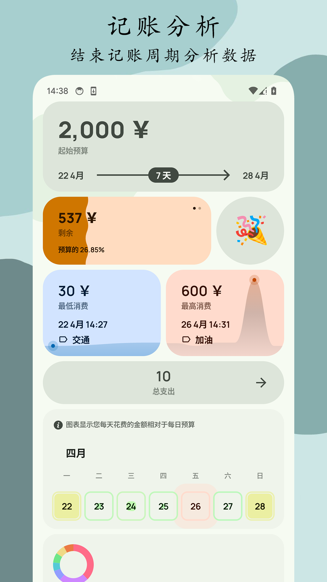 Go记账app截图