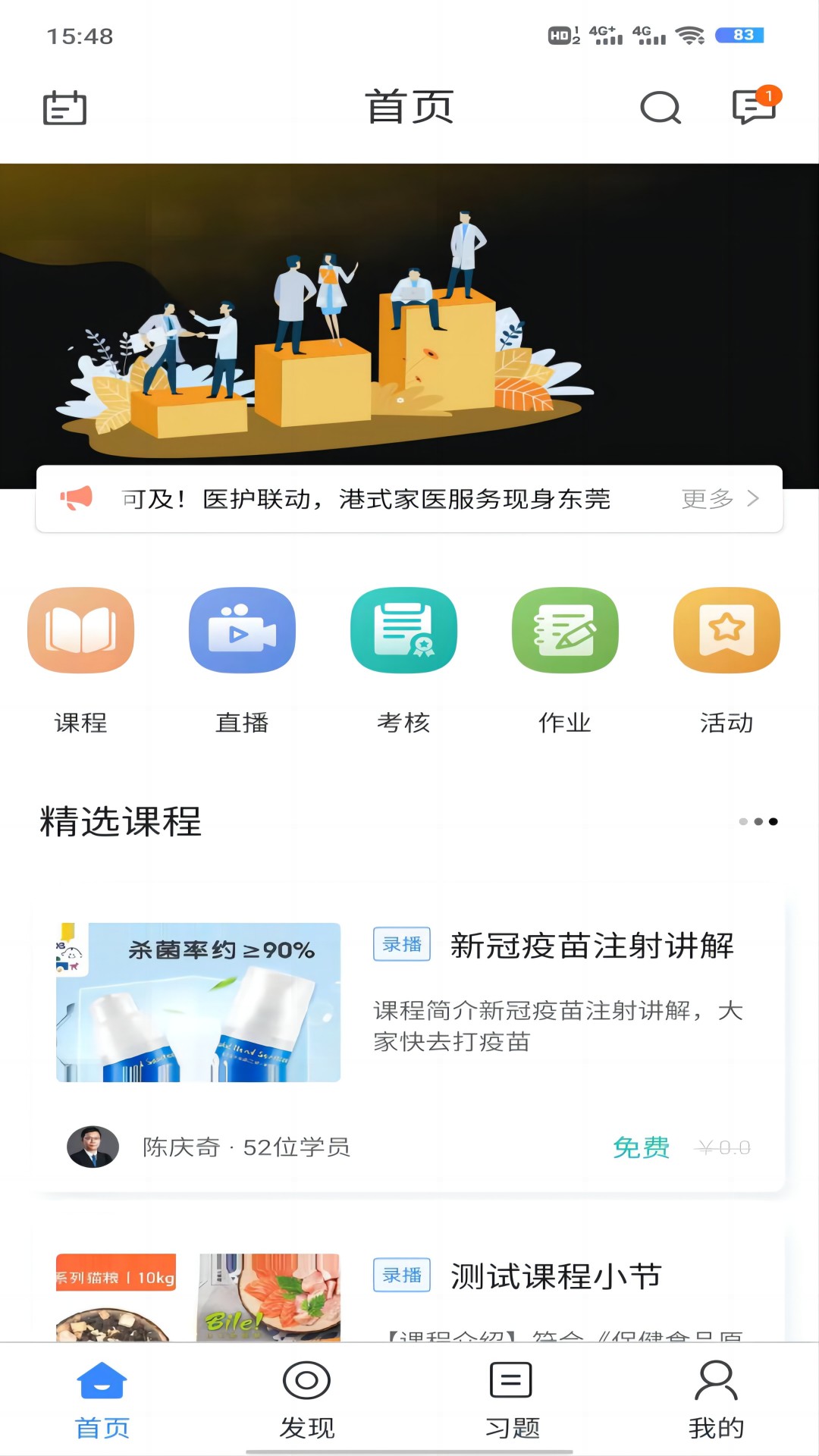 GOLD金牌培训app截图