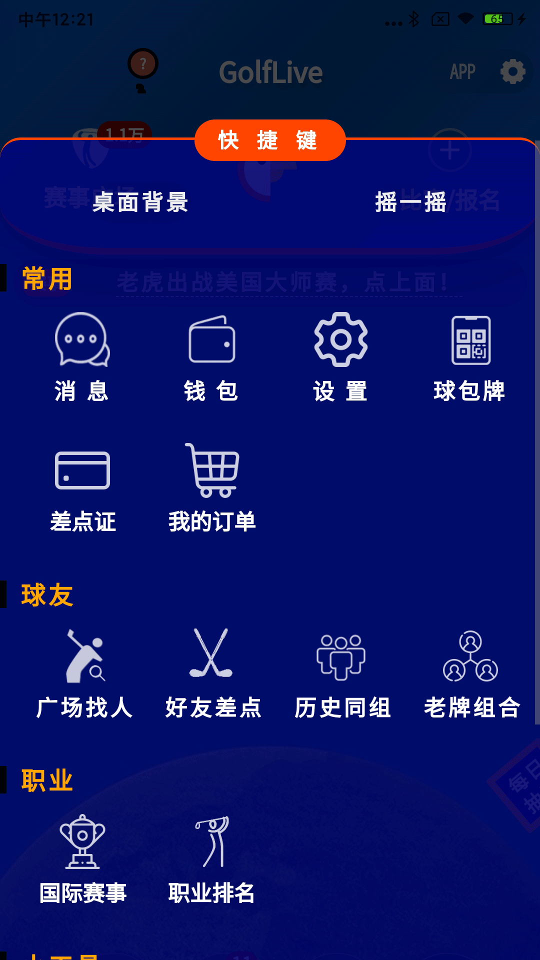 GolfLiveapp截图