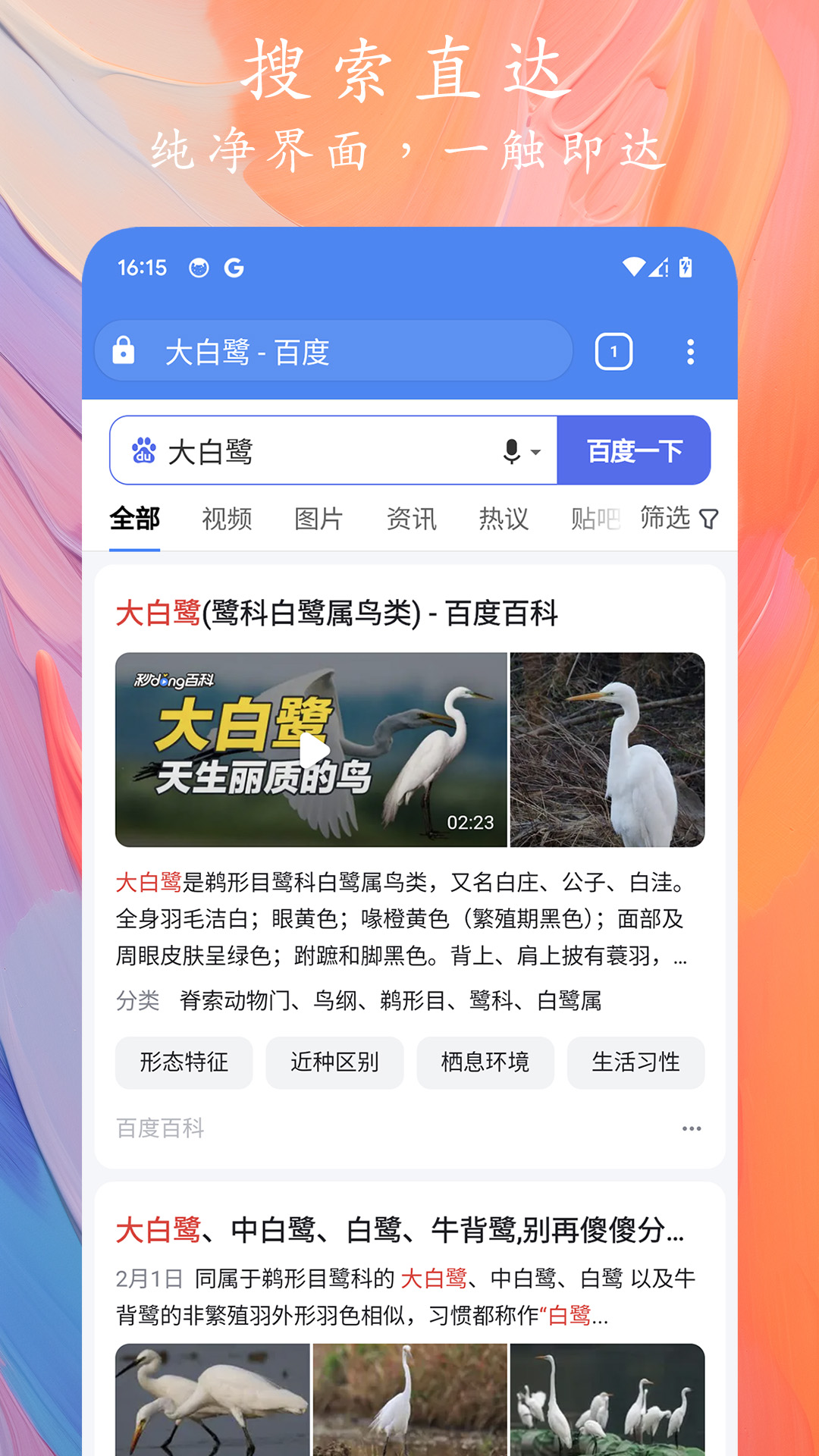 Go浏览器app截图