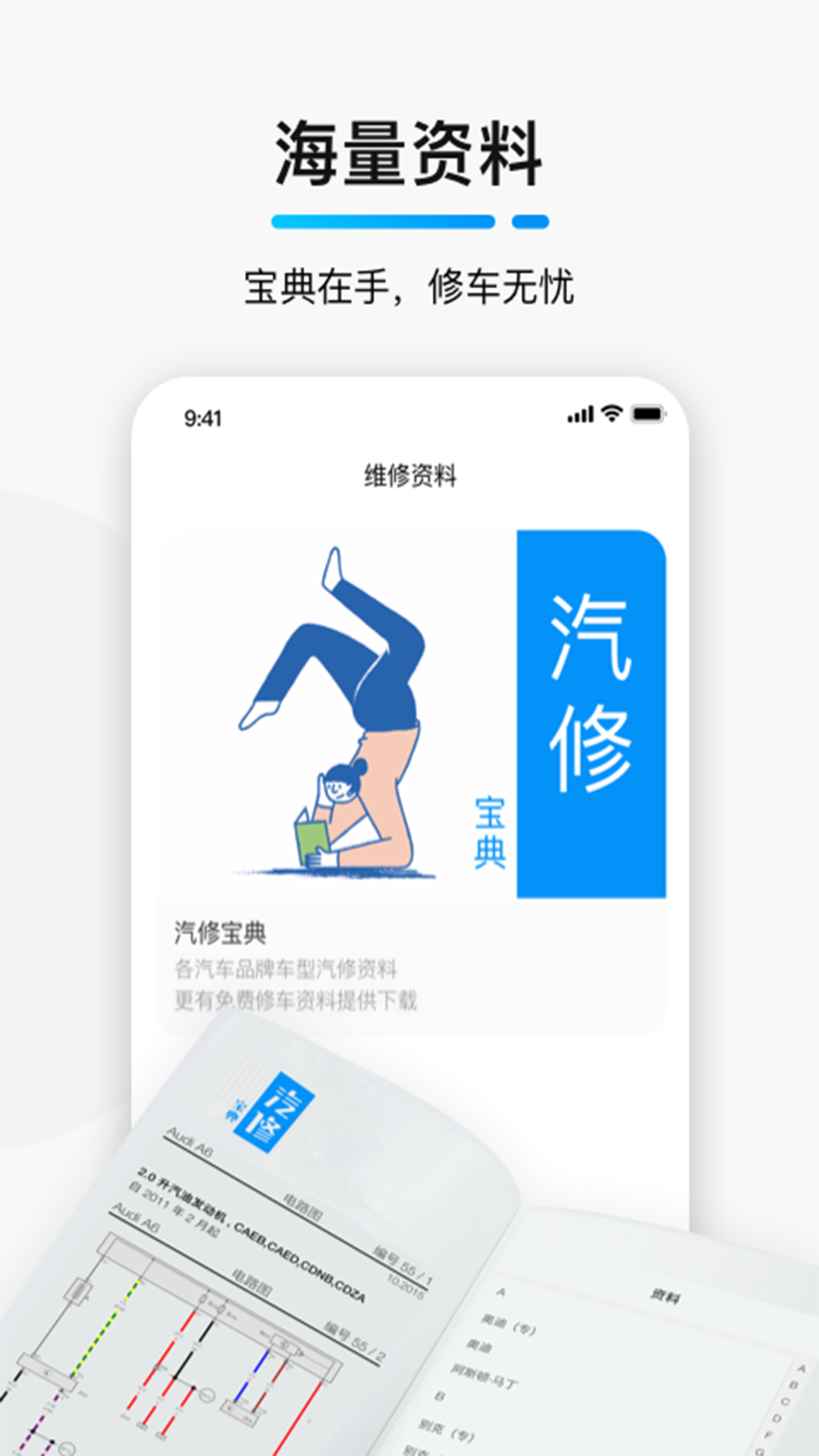 golo汽修大师app截图