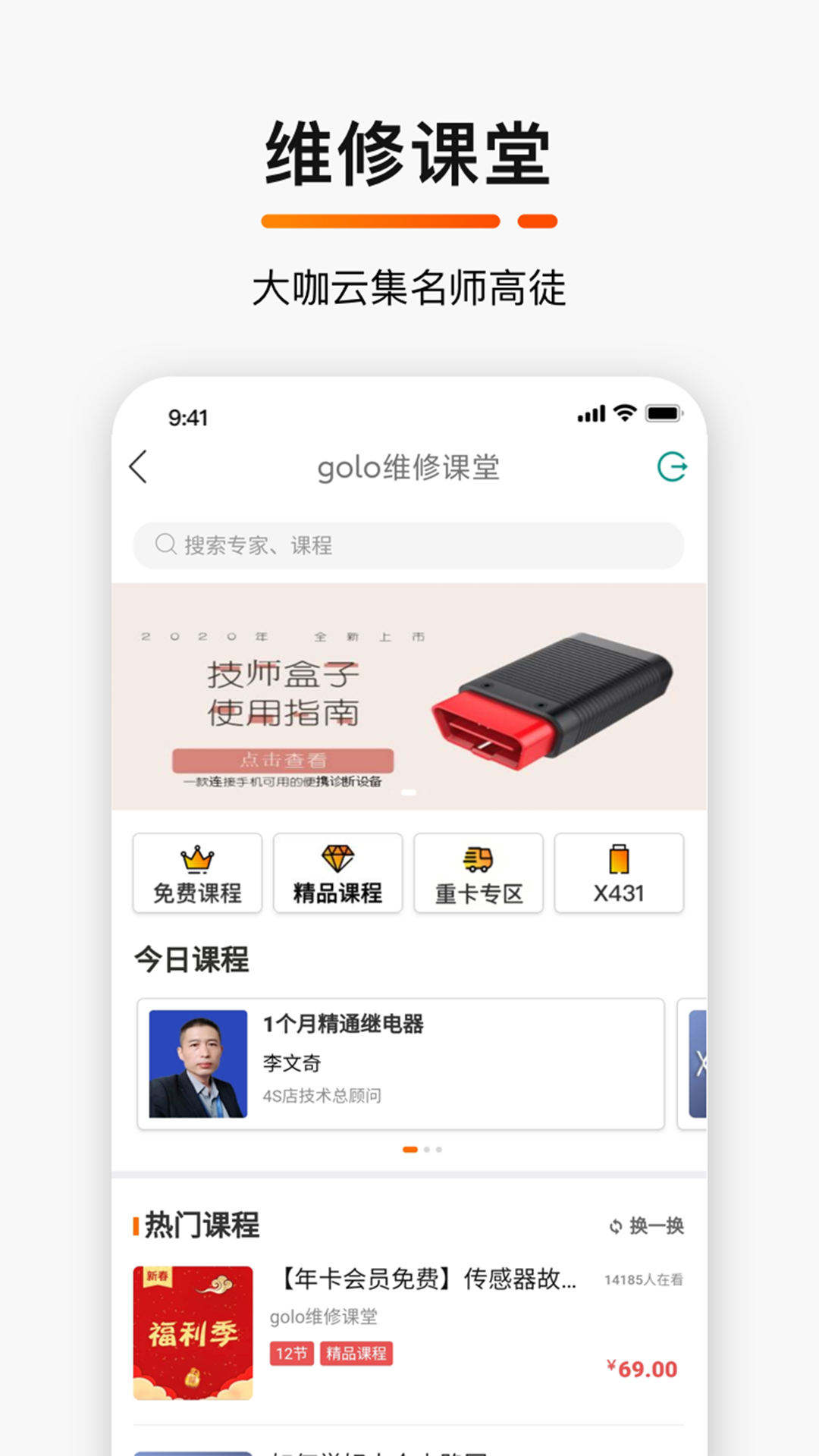 golo汽修大师app截图