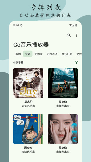 Go音乐播放器app截图