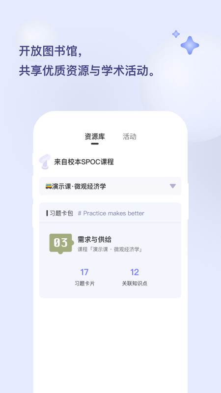 光谱计划app截图