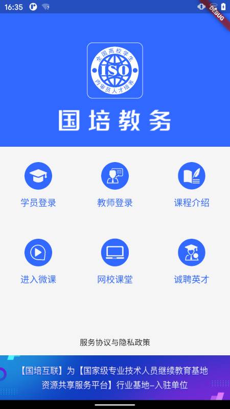 国培教务app截图