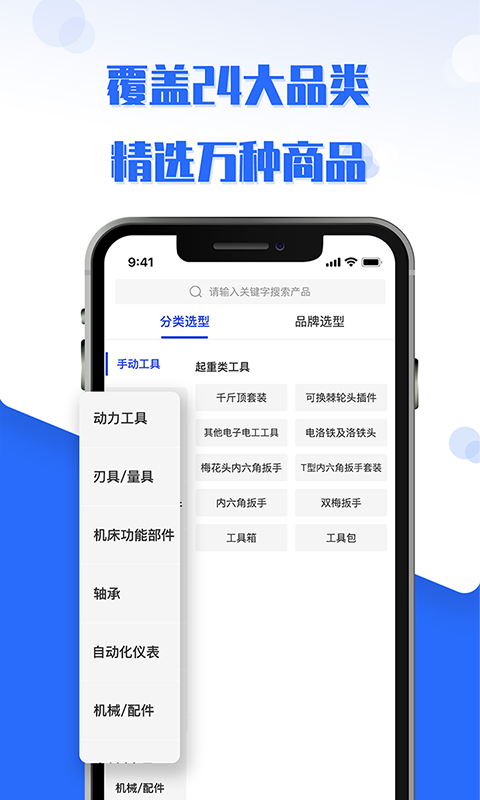 工品良行app截图