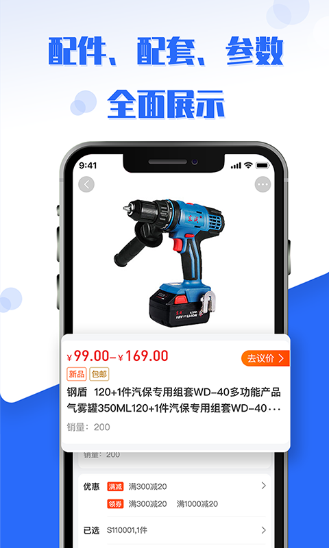 工品良行app截图