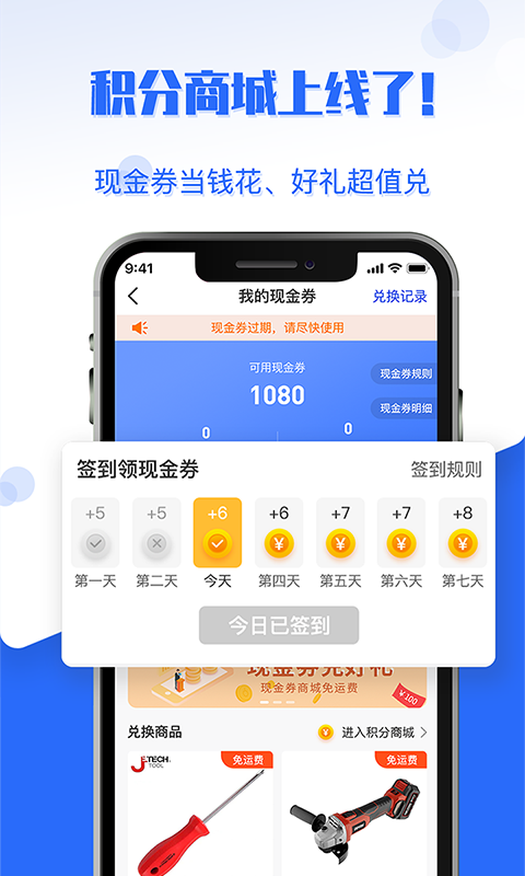 工品良行app截图