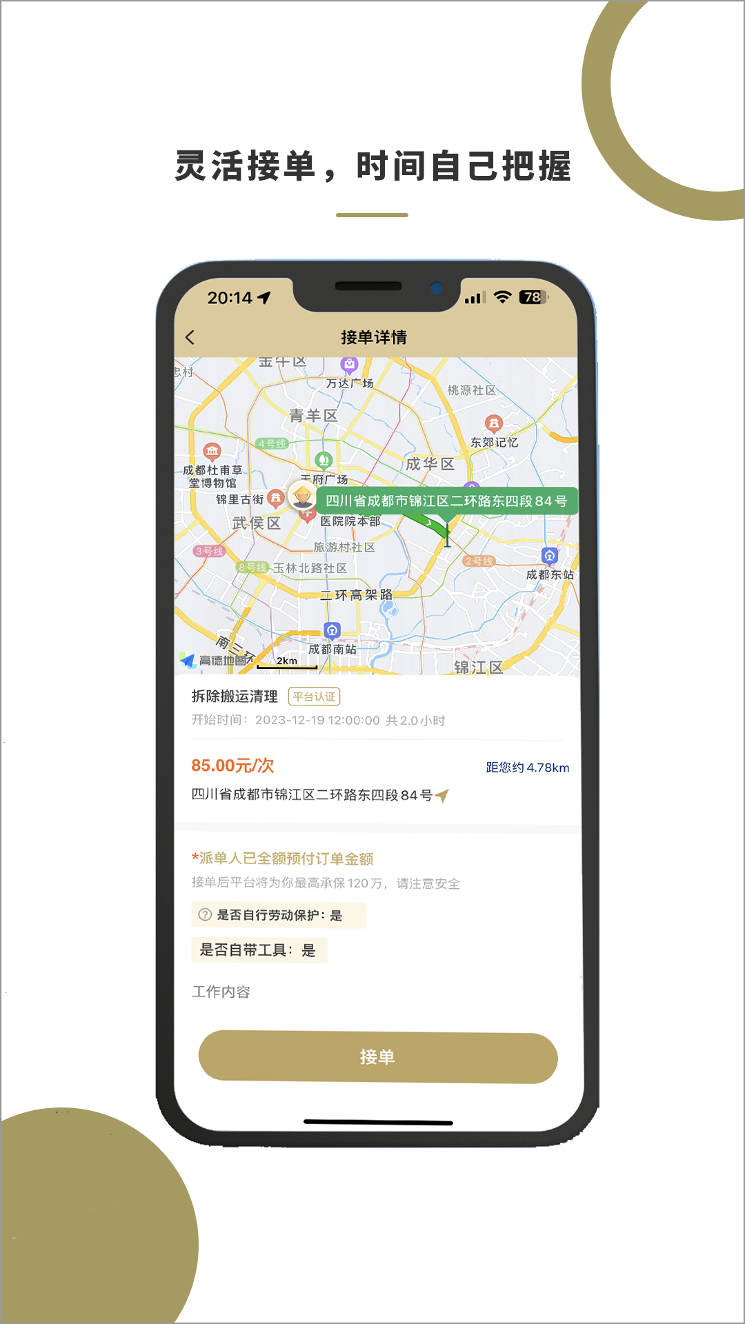 顾派临时工app截图