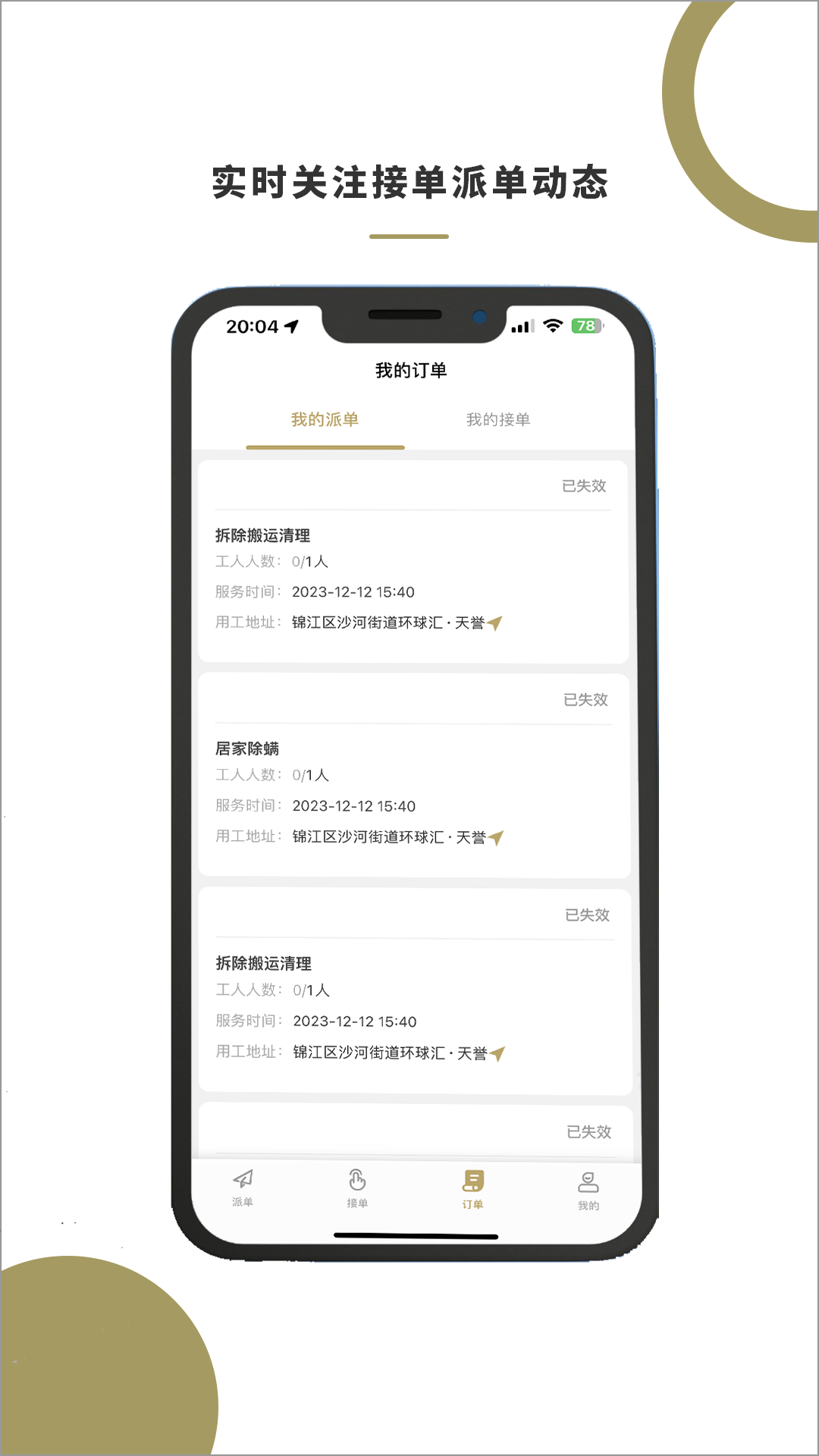 顾派临时工app截图