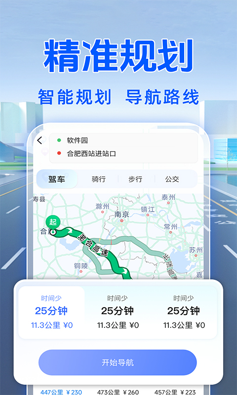 GPS导航仪app截图