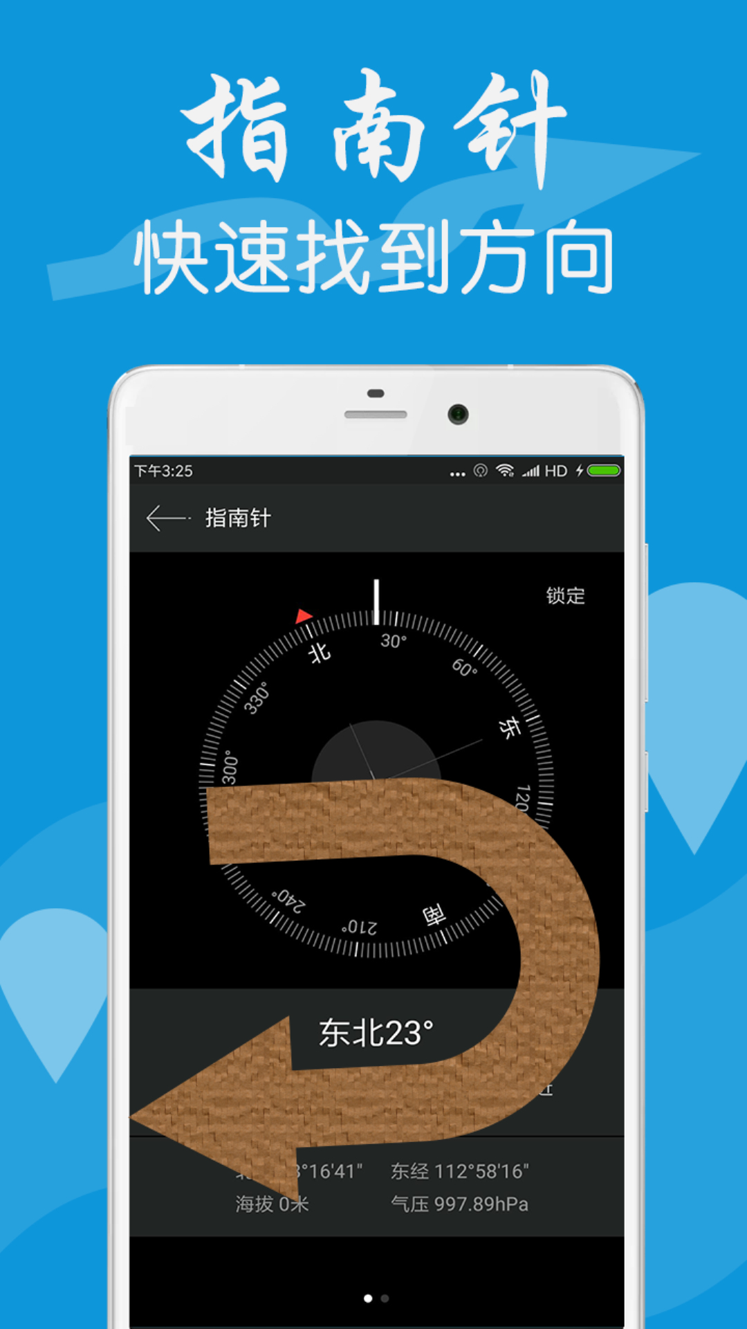 GPS工具箱app截图