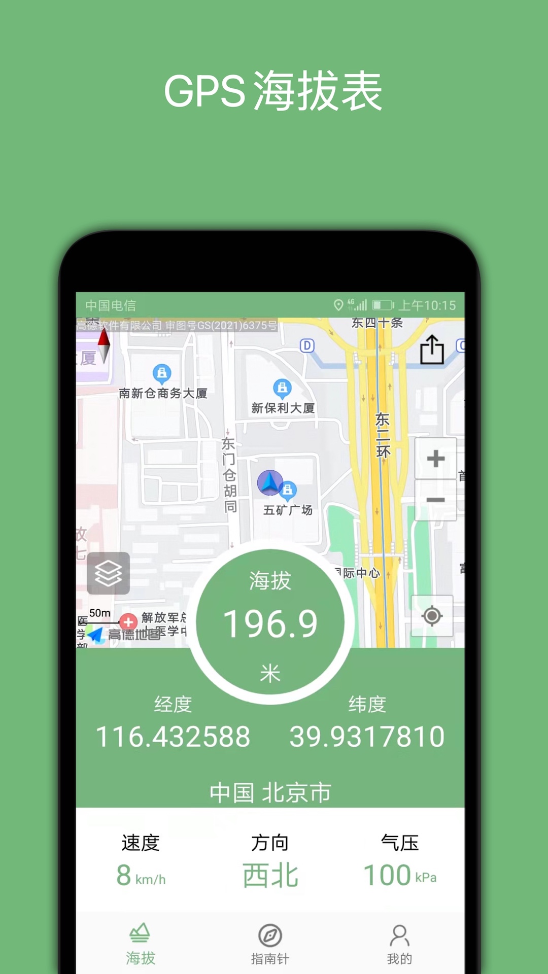 GPS海拔表app截图