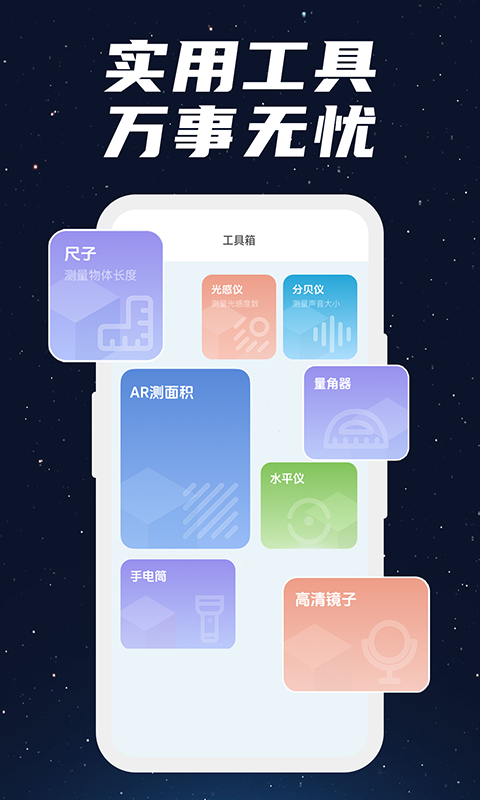 GPS海拔测量工具箱app截图