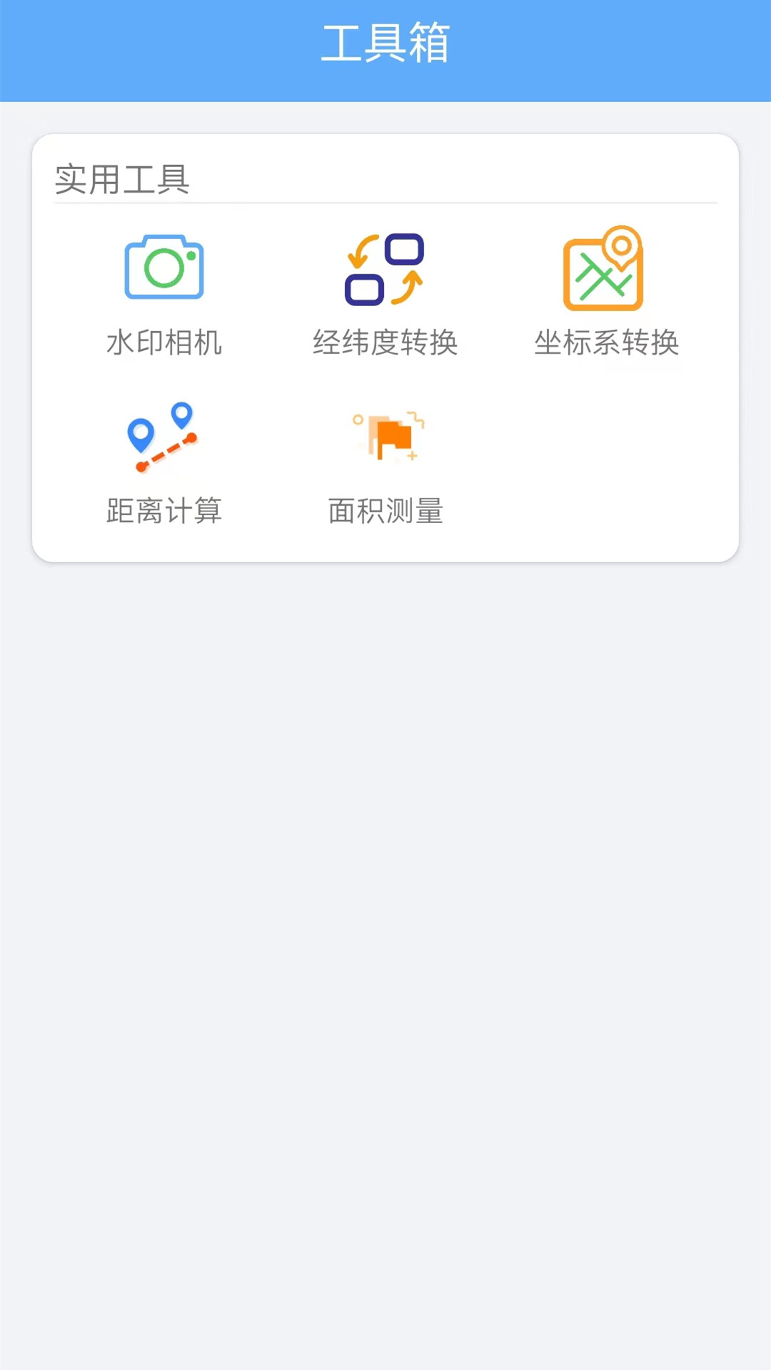 GPS海拔测试仪app截图