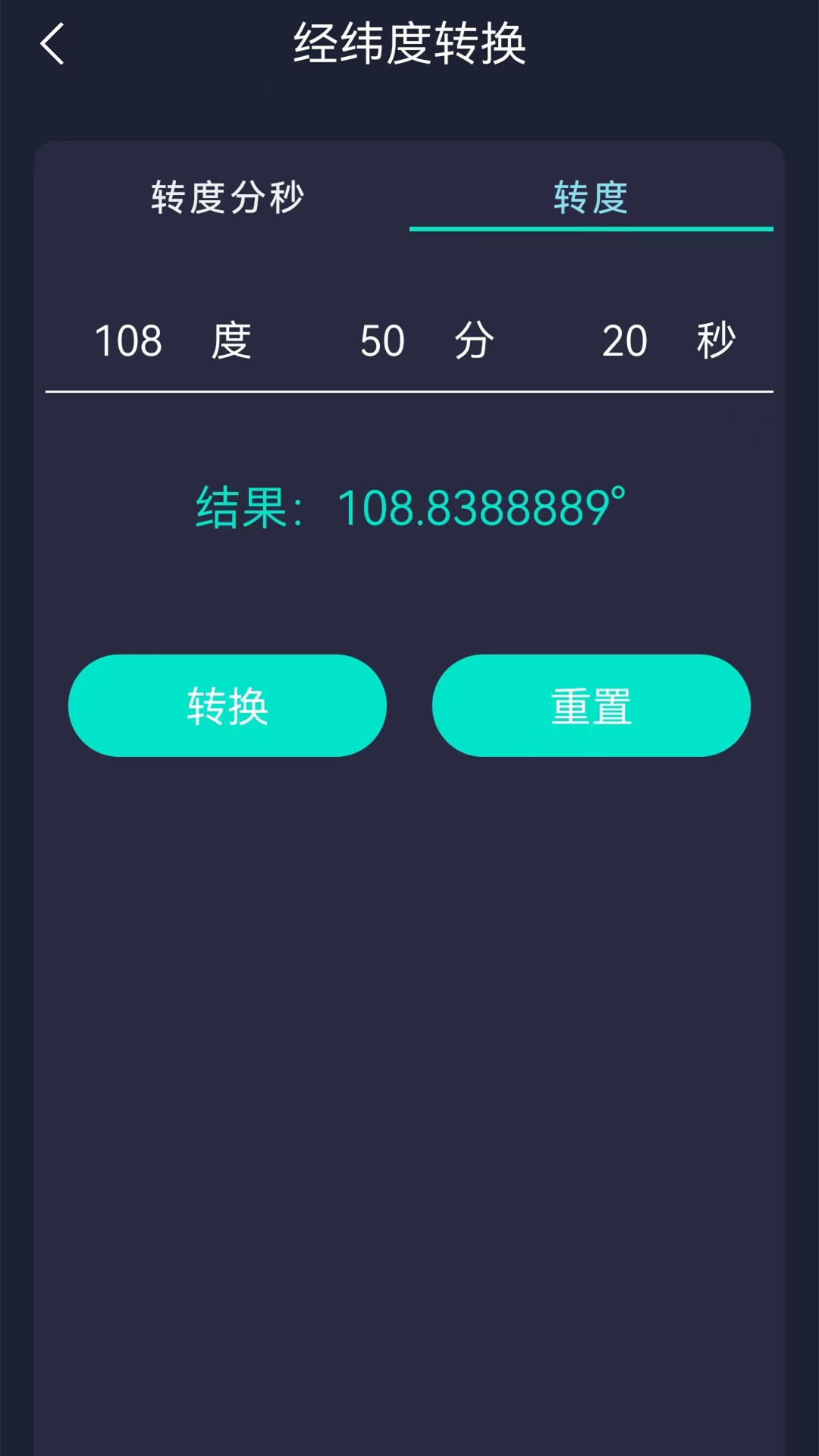 GPS海拔测试仪app截图