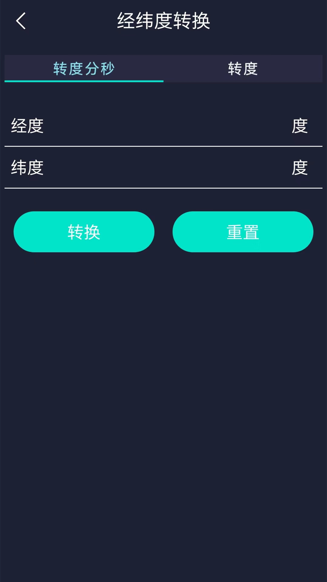 GPS海拔测试仪app截图