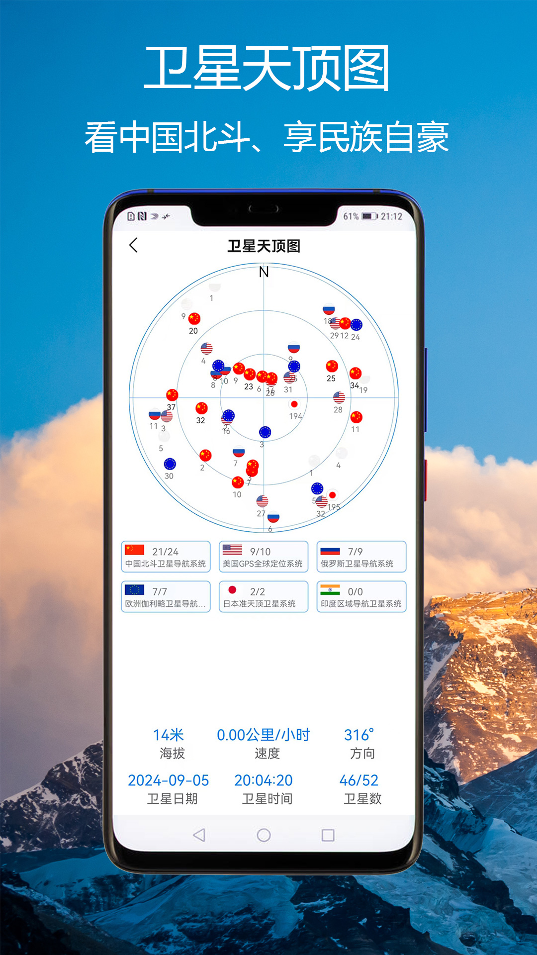 GPS海拔指南针app截图