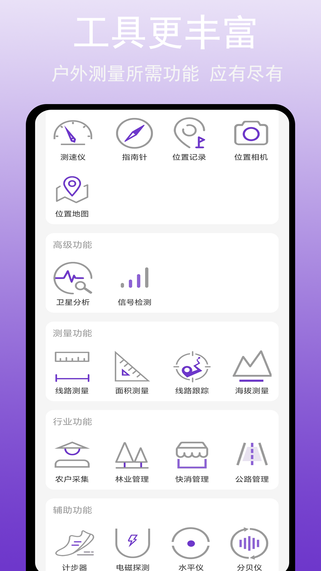 GPS万能工具app截图