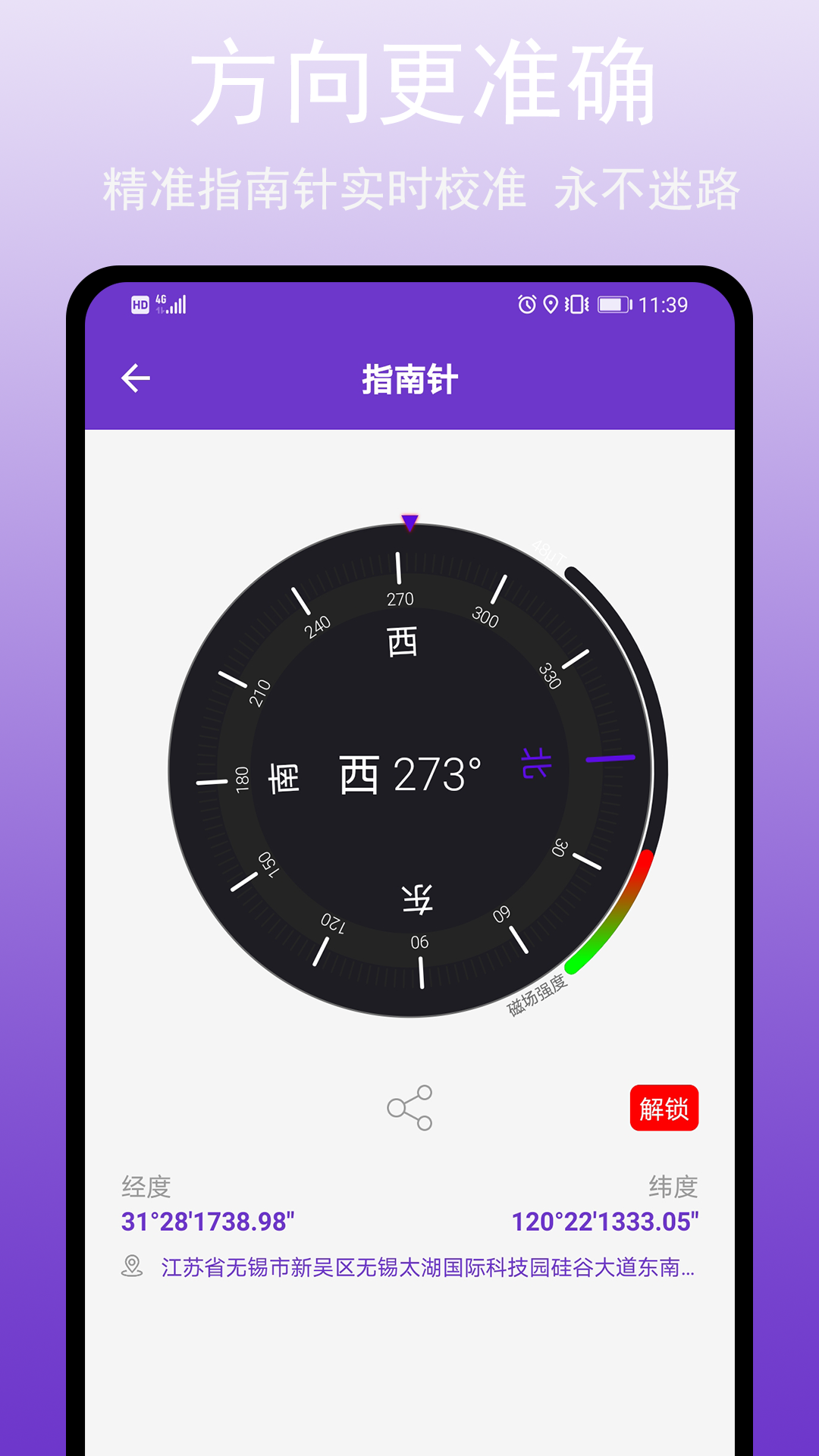 GPS万能工具app截图