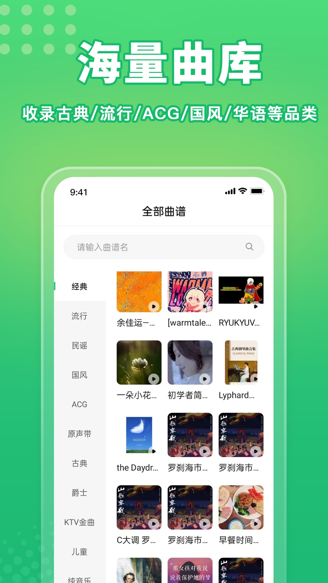 歌谱通app截图