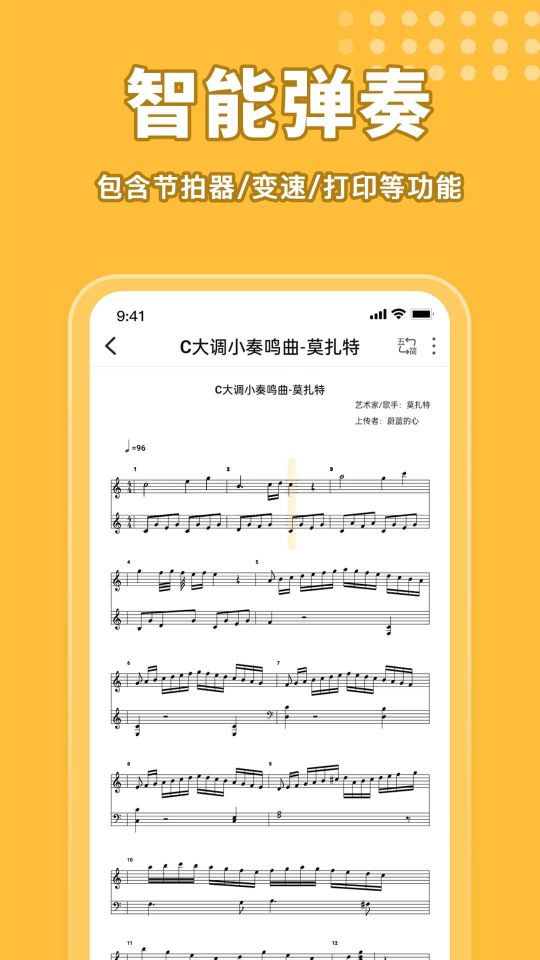 歌谱通app截图