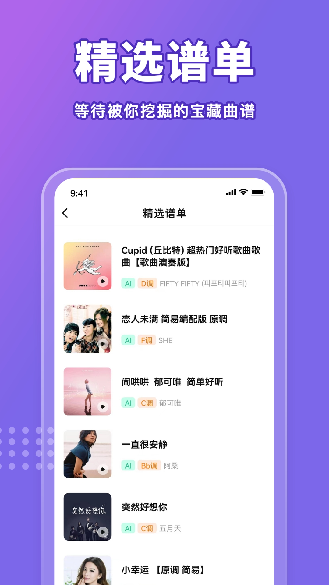 歌谱通app截图