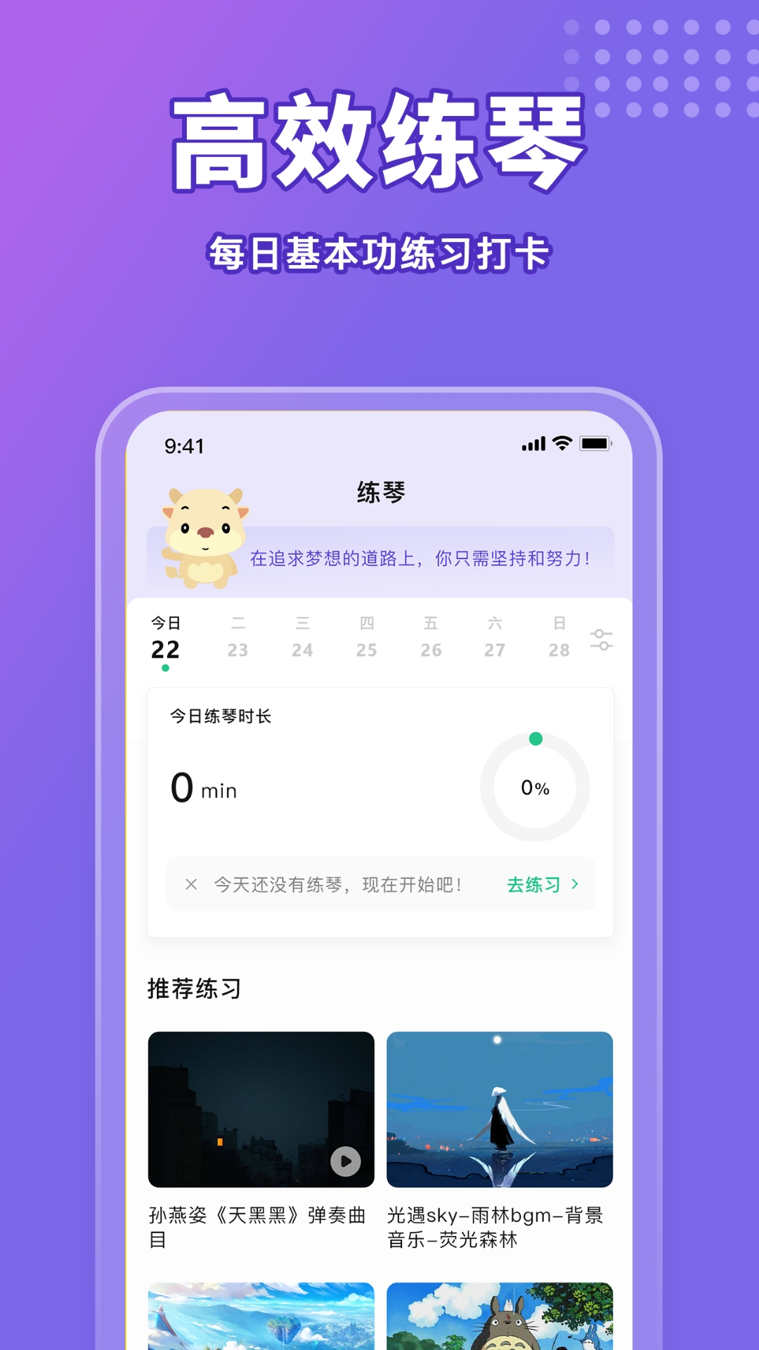 歌谱通app截图