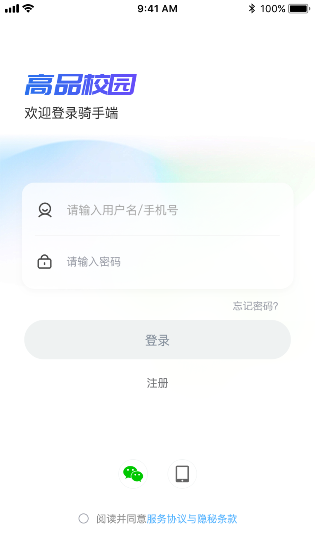 高品校园骑手端app截图