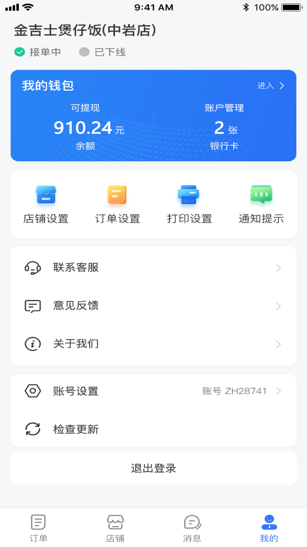 高品校园商家端下载介绍图